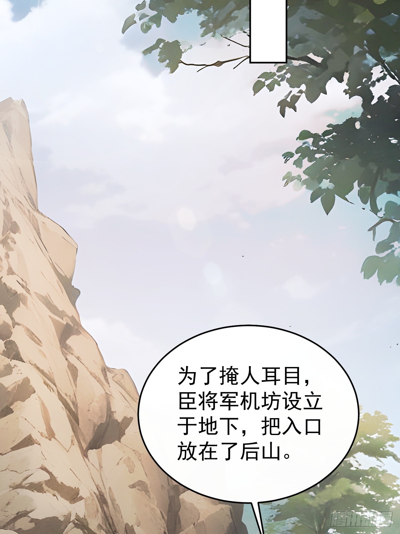 61 皇陵里的秘密基地(1/2)-第63话