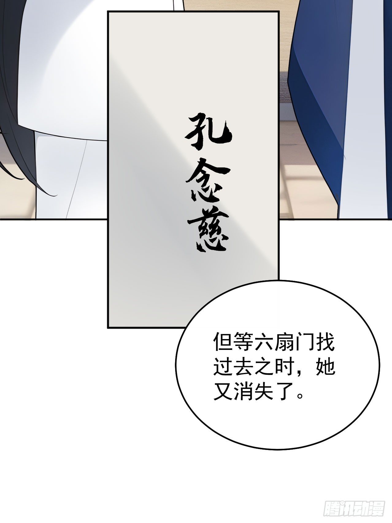 63 孔念慈失踪(1/2)-第65话