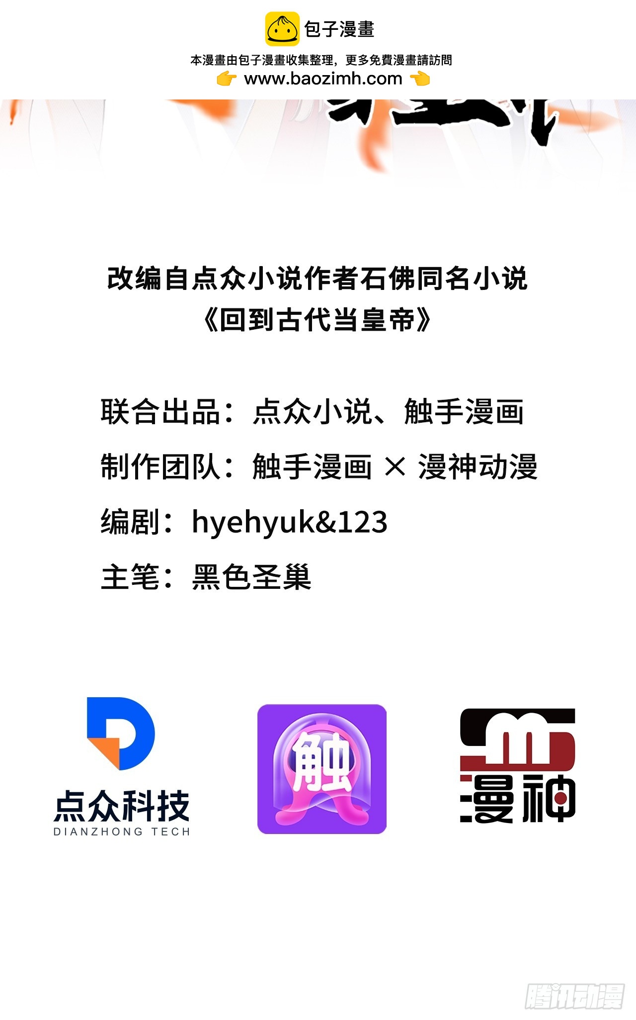 67 孔府有变(1/2)-第69话