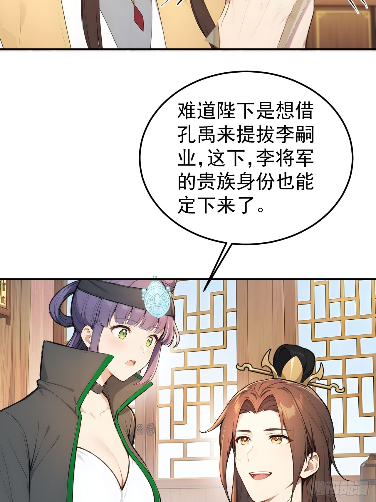 67 孔府有变(1/2)-第69话