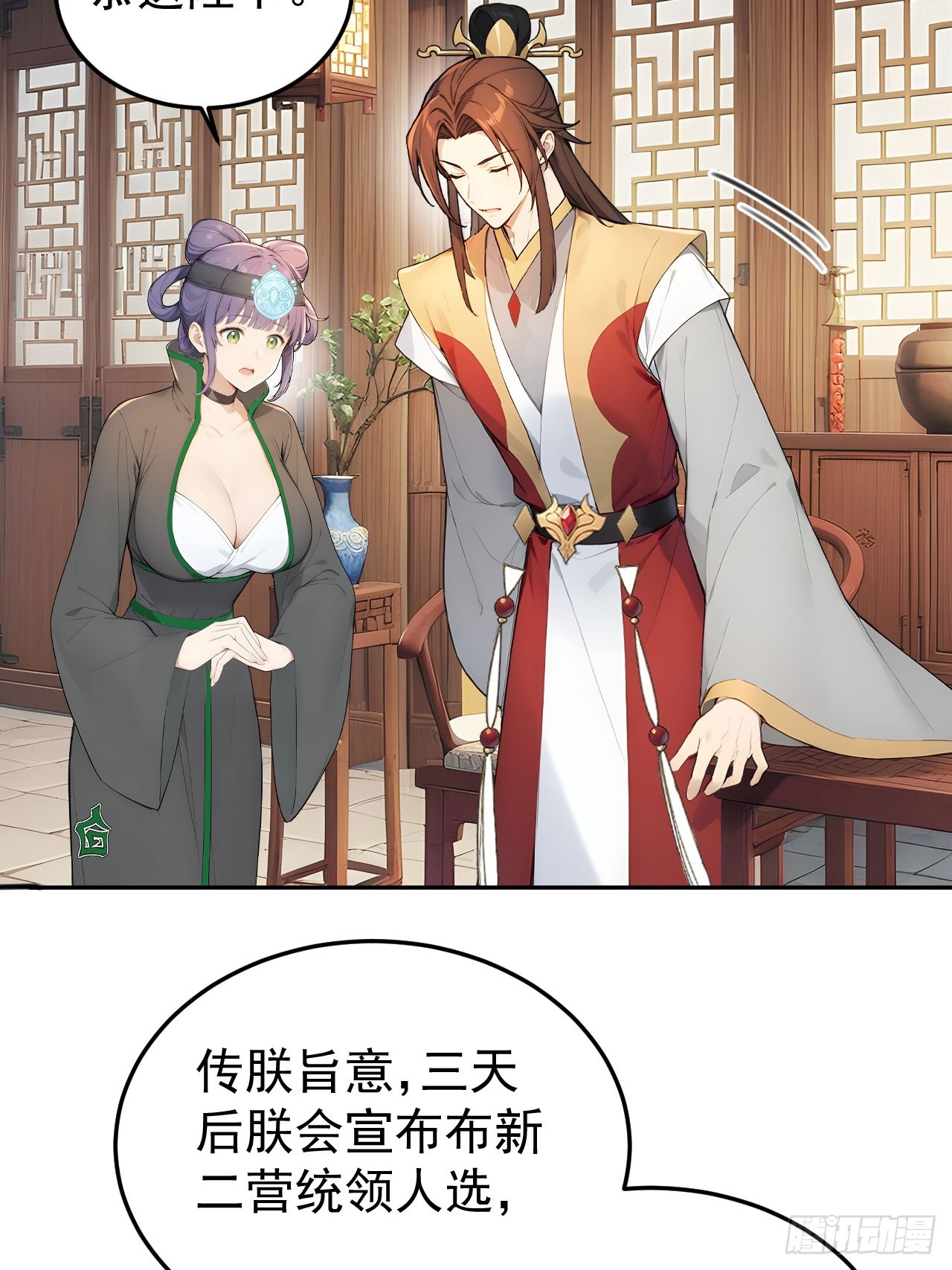 67 孔府有变(1/2)-第69话