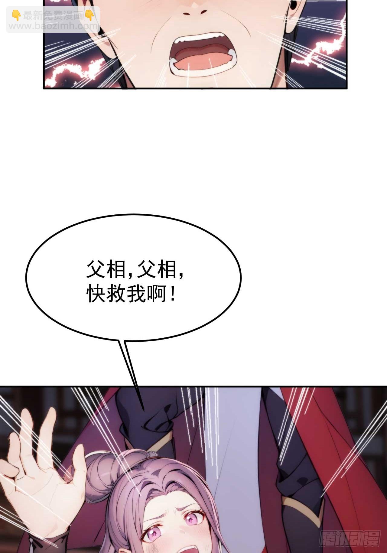 6 敢动朕的女人，必须死(1/2)-第7话