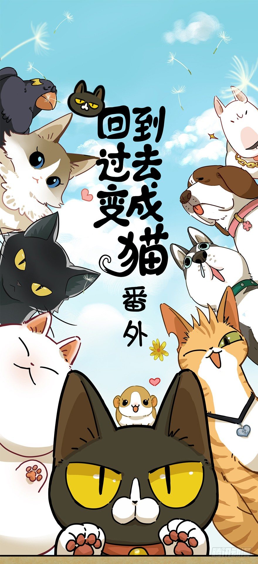 第11爪 啥都能吃-第11话