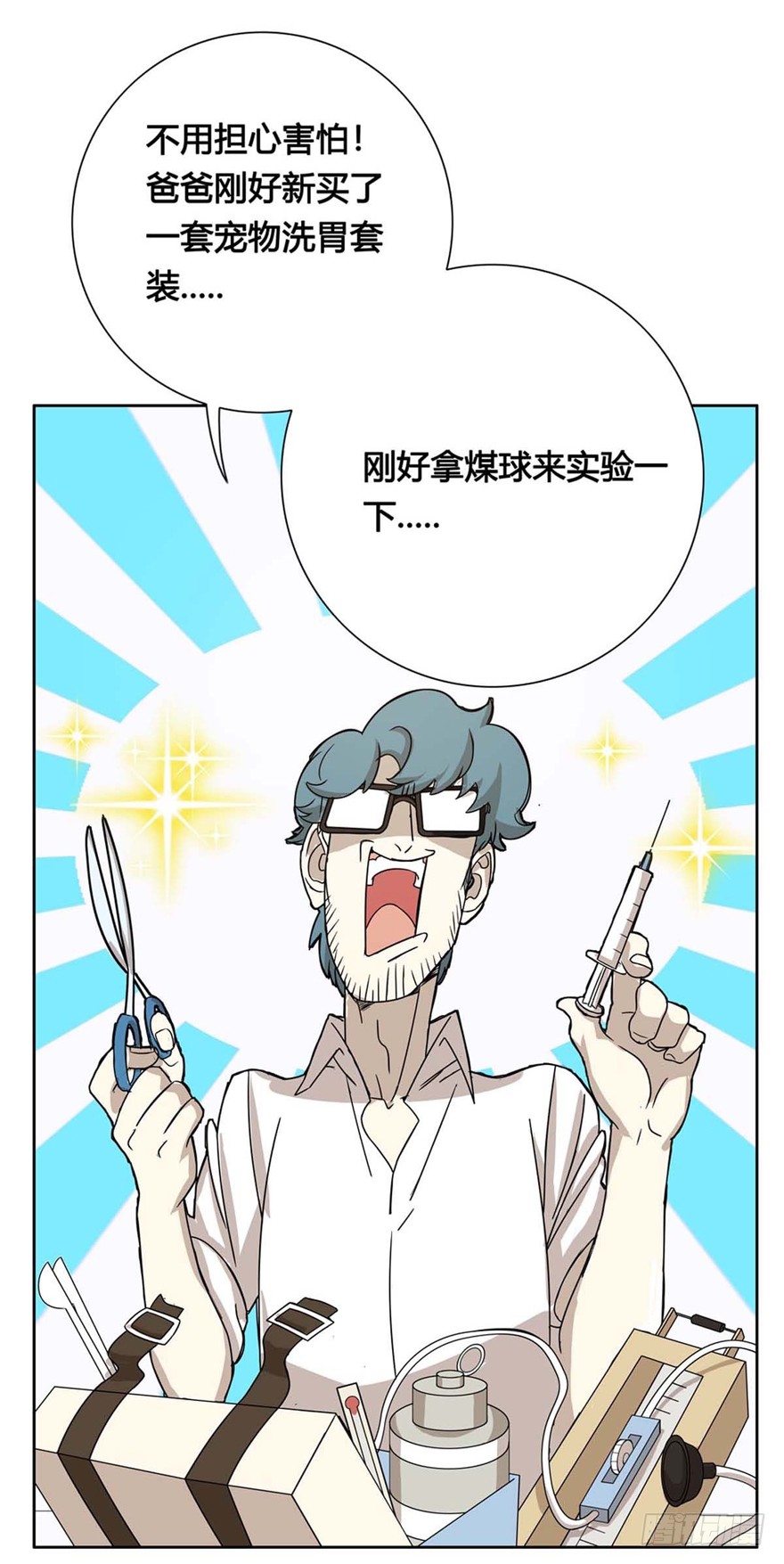 第11爪 啥都能吃-第11话