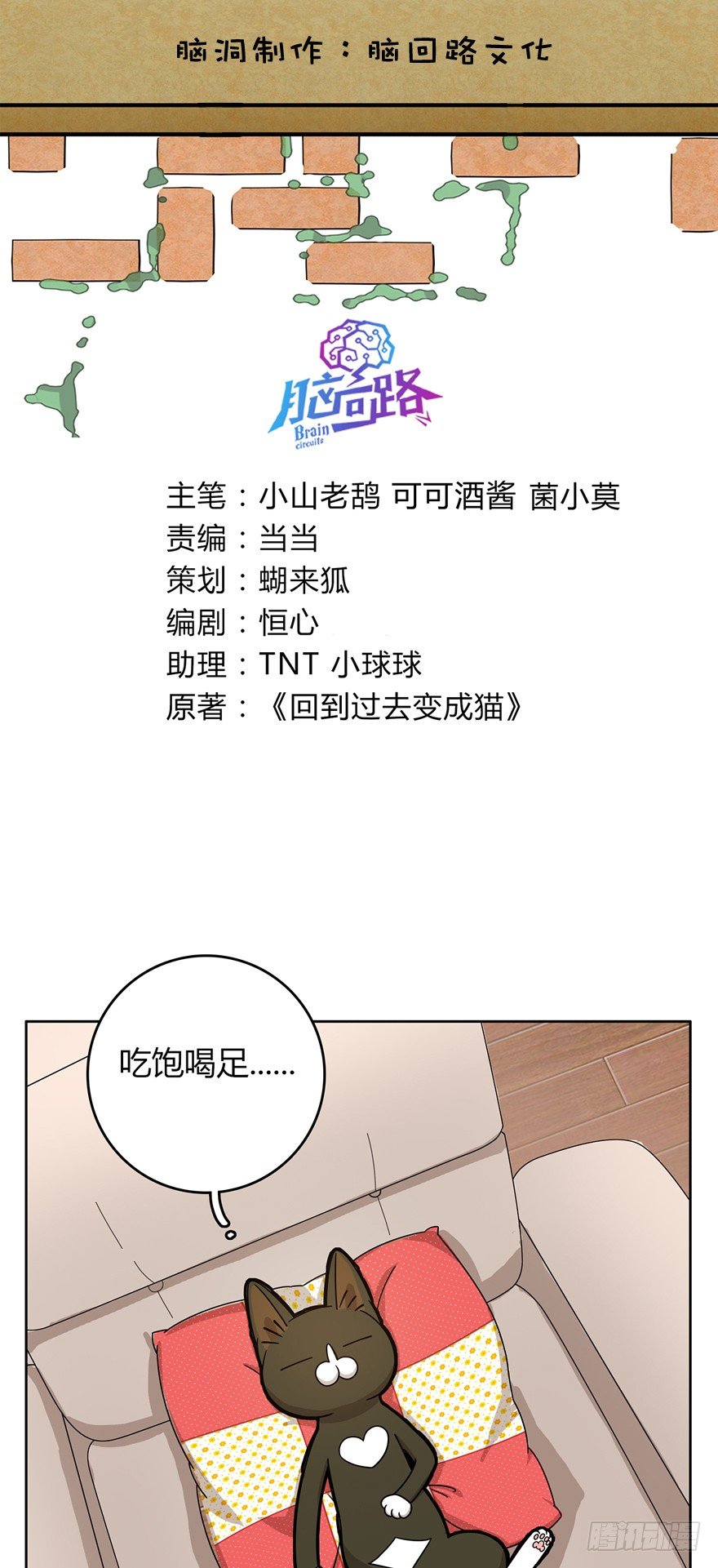 第11爪 啥都能吃-第11话