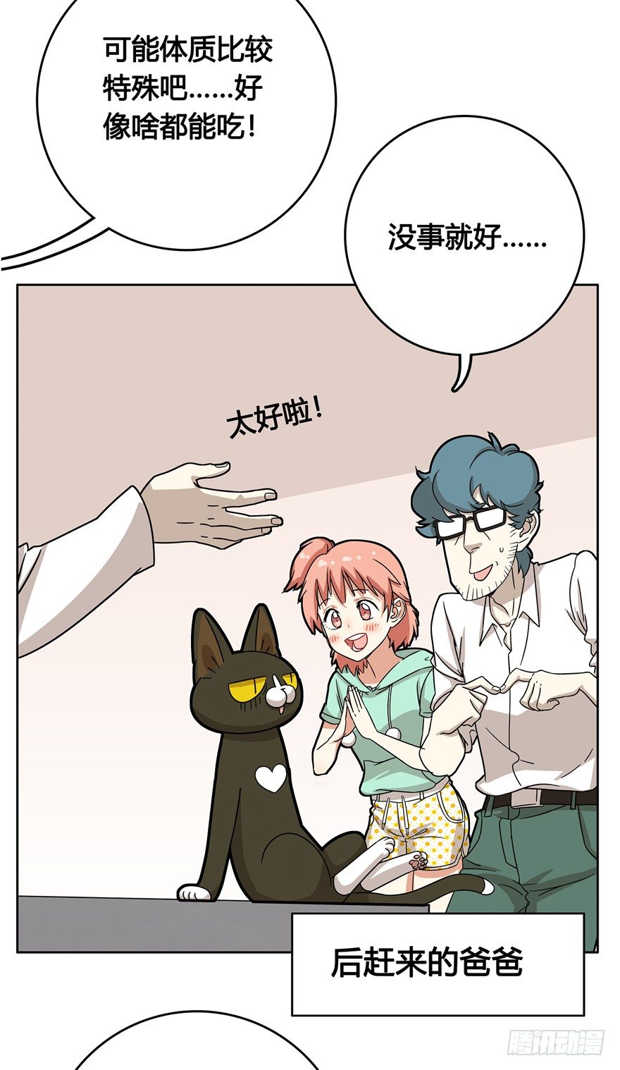 第11爪 啥都能吃-第11话