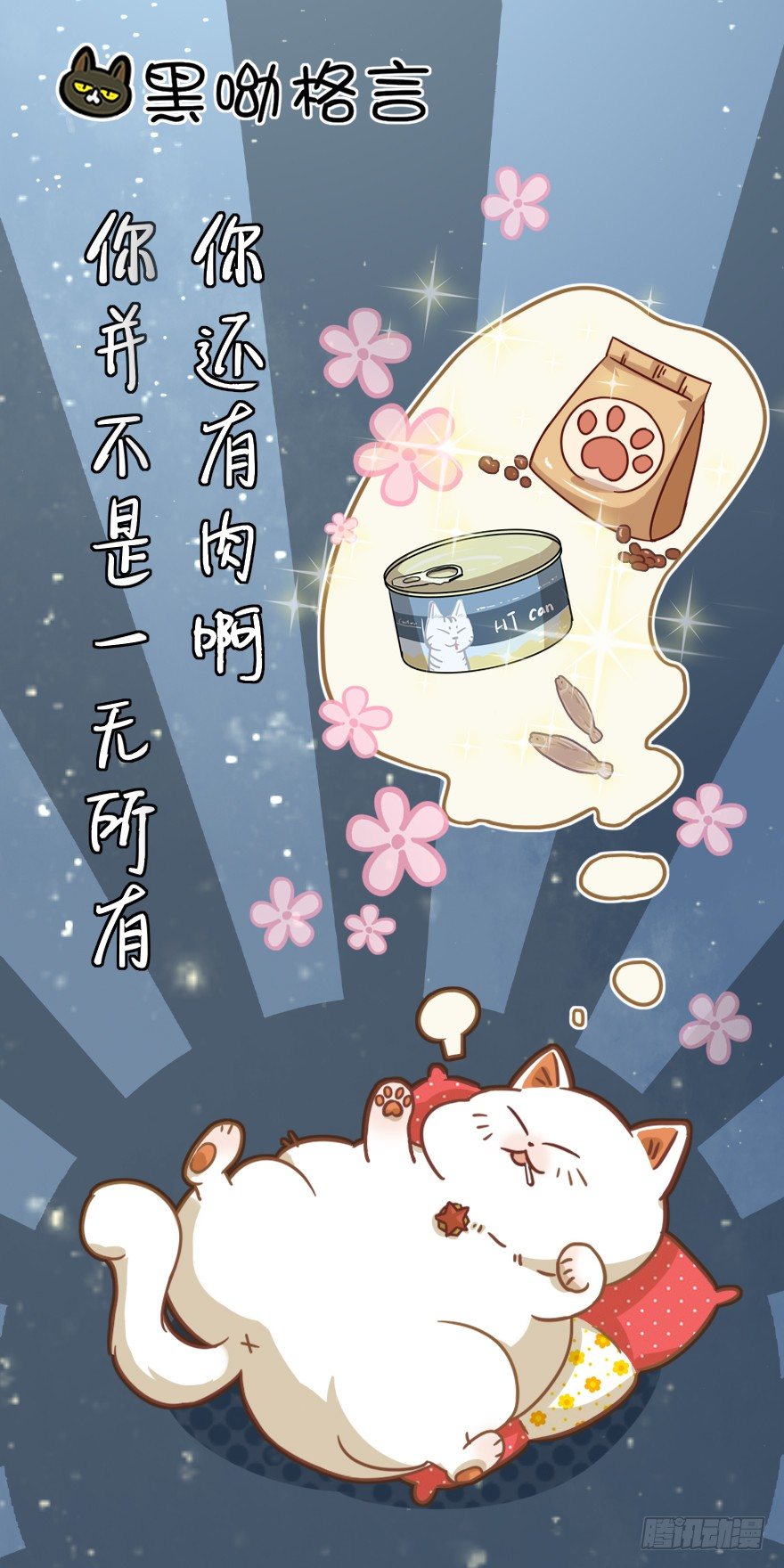 第11爪 啥都能吃-第11话