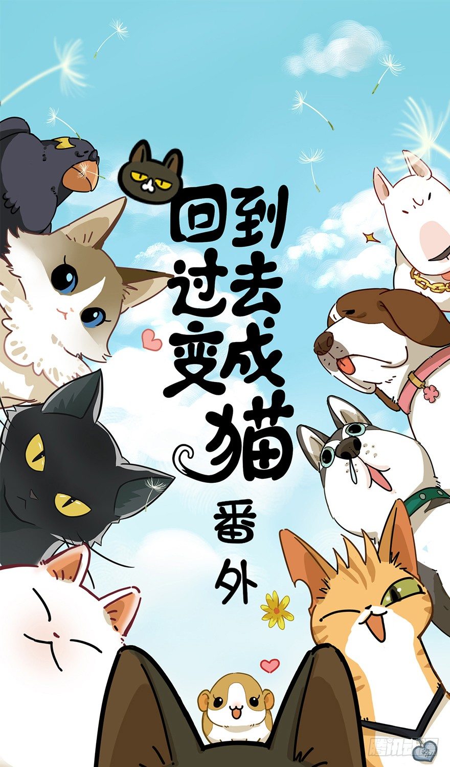 第109爪 早恋风波-第115话