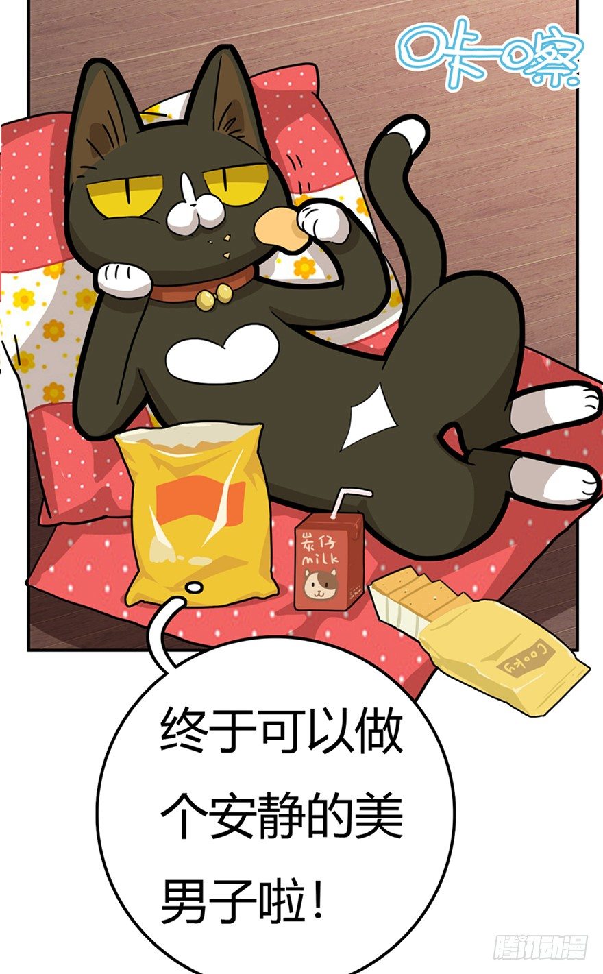 第15爪 亲！强身健脑了解一下吗-第15话