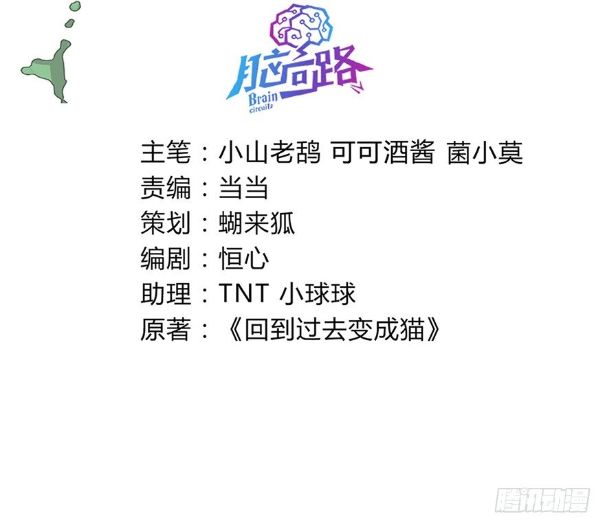 第3爪 做猫第一课（下）-第3话