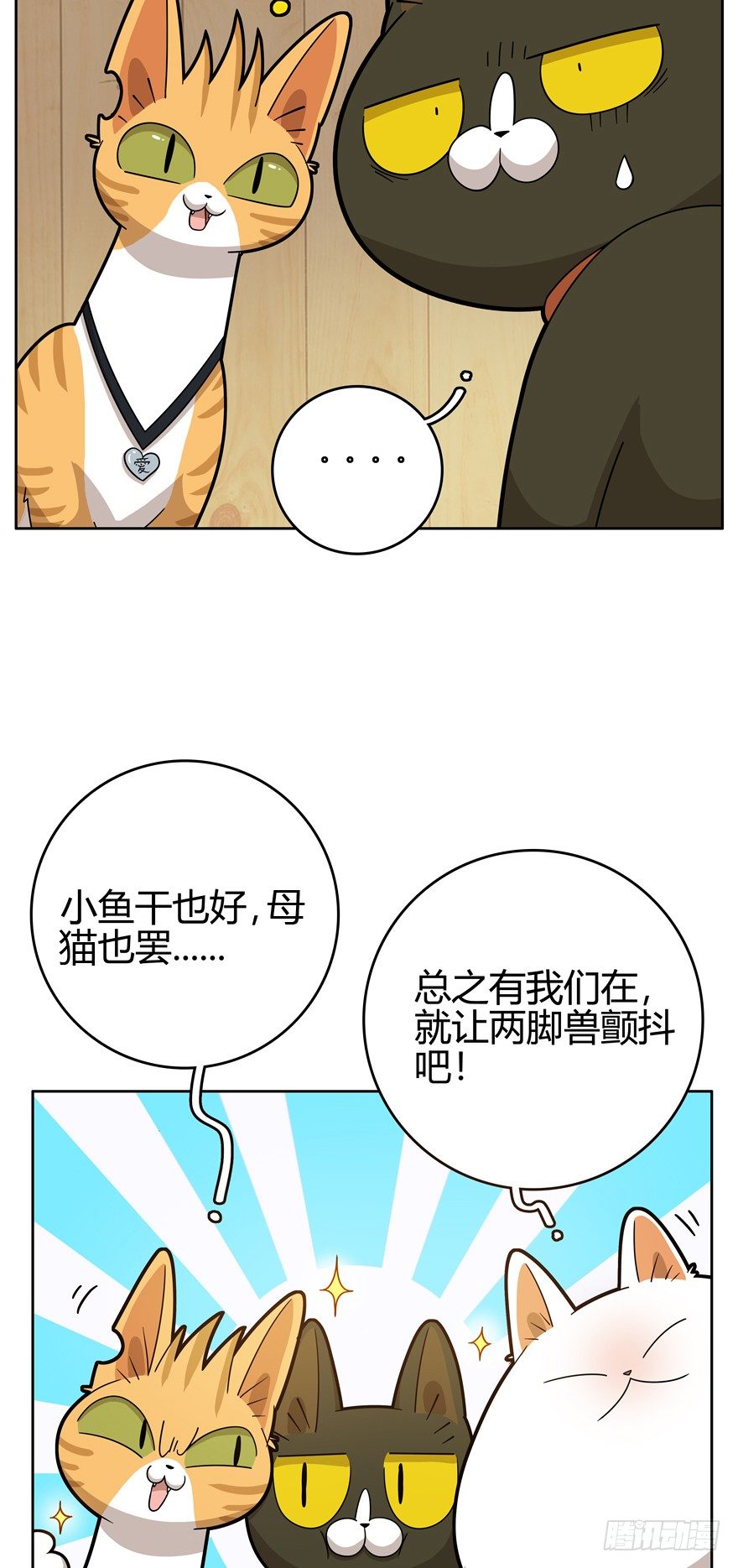 第23爪 网红计划-第23话