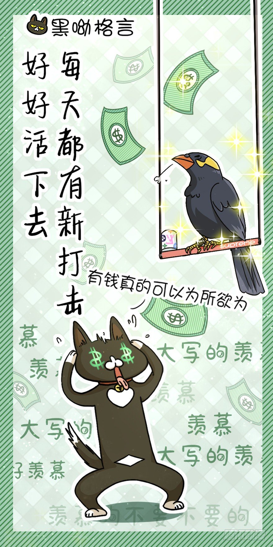 第29爪 猫圈鄙视链（下）-第29话