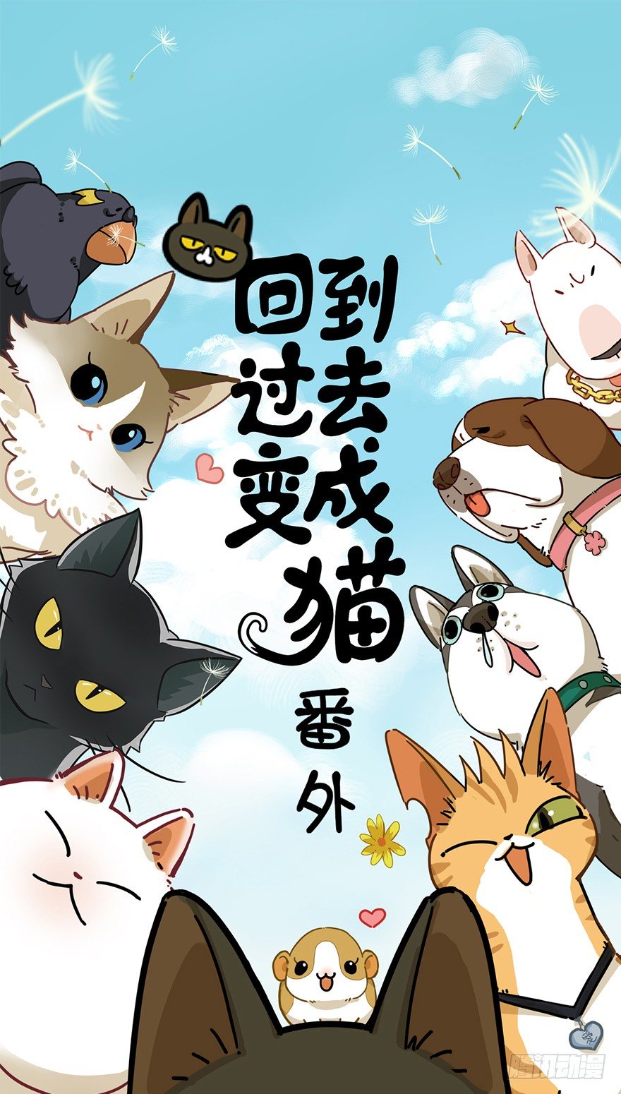 第37爪 身份被拆穿（下）-第37话