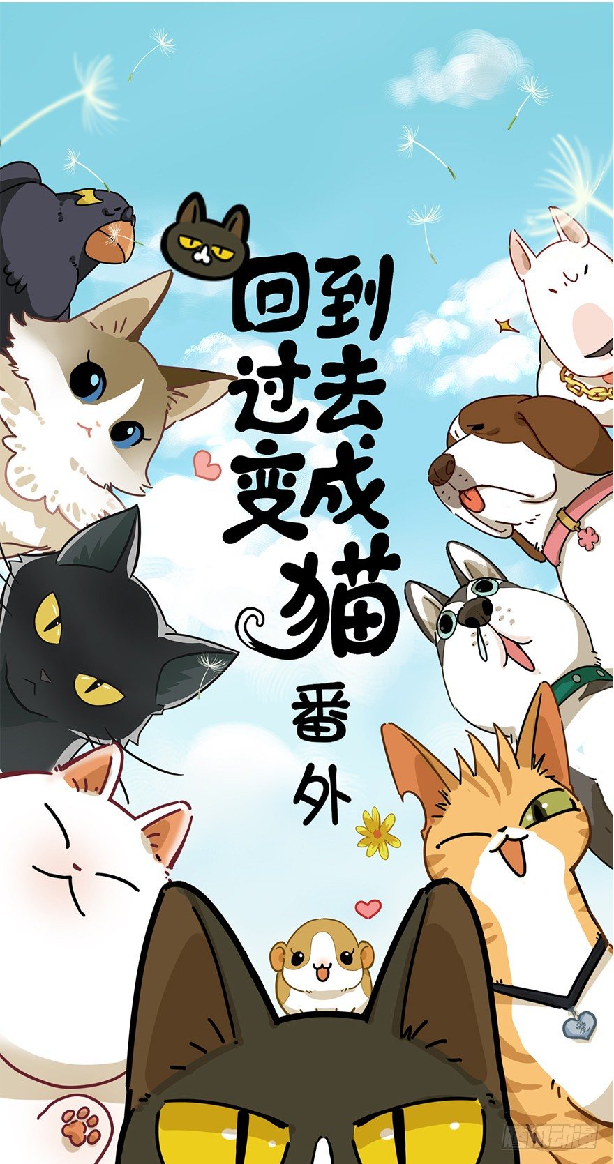 第41爪 外来户（下）-第41话