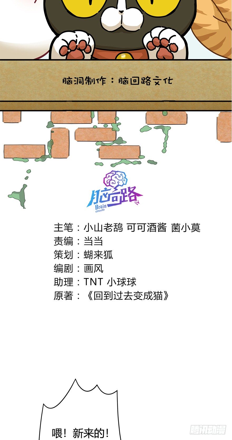 第41爪 外来户（下）-第41话