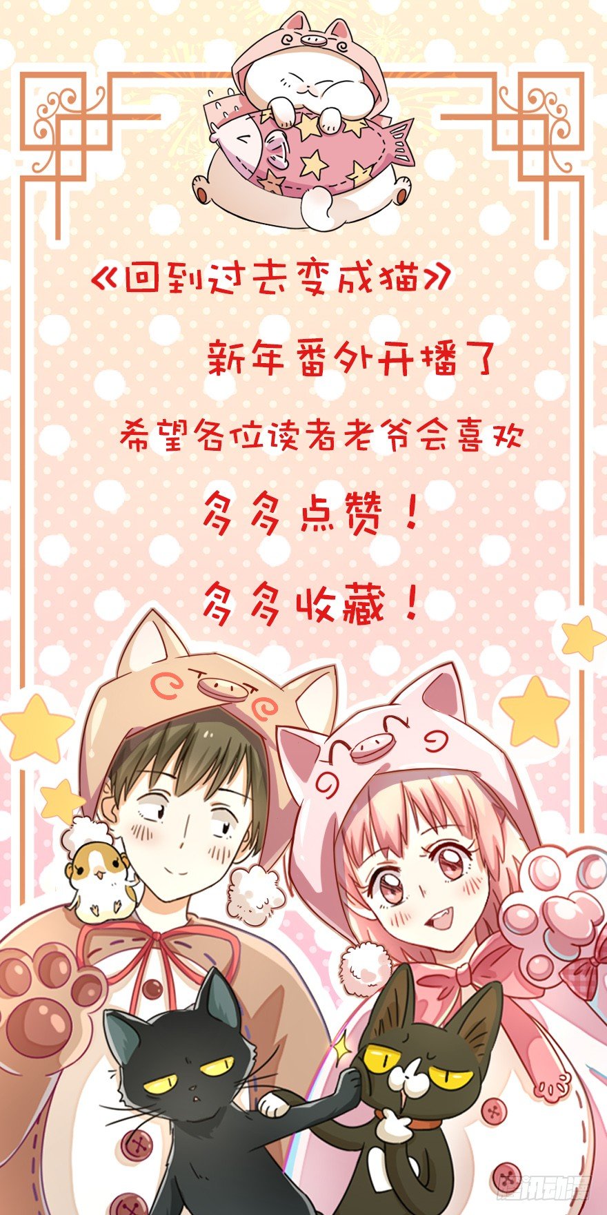 新年番外二  怎么哪都有你-第43话