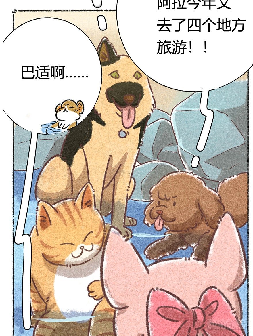新年番外四 大开眼界（上）-第45话