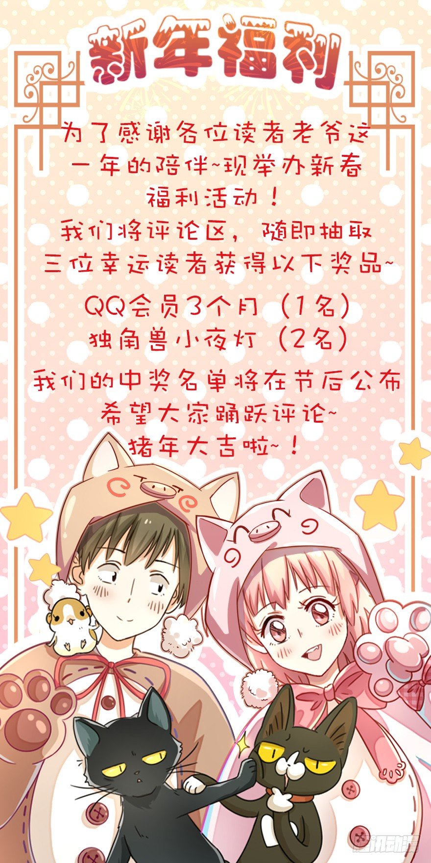 新年番外四 大开眼界（上）-第45话