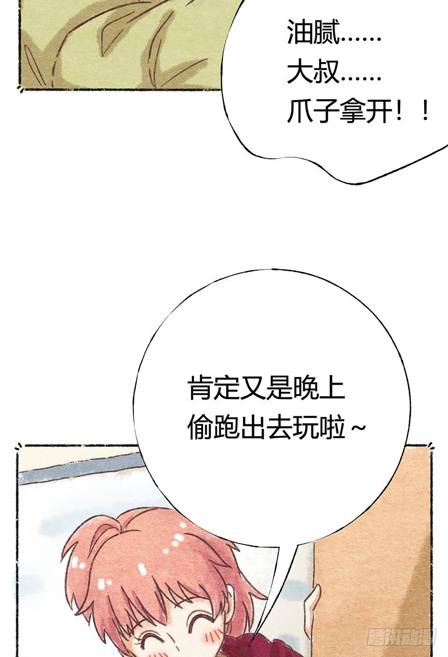 新年番外六 有你在真好-第47话