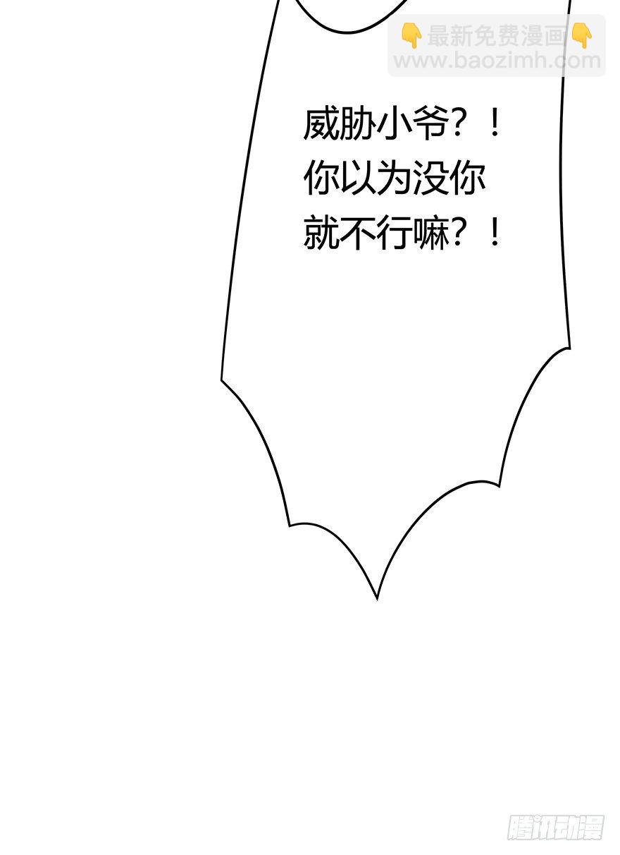 第49爪 狐假虎威-第55话