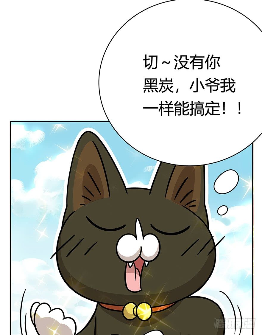第49爪 狐假虎威-第55话