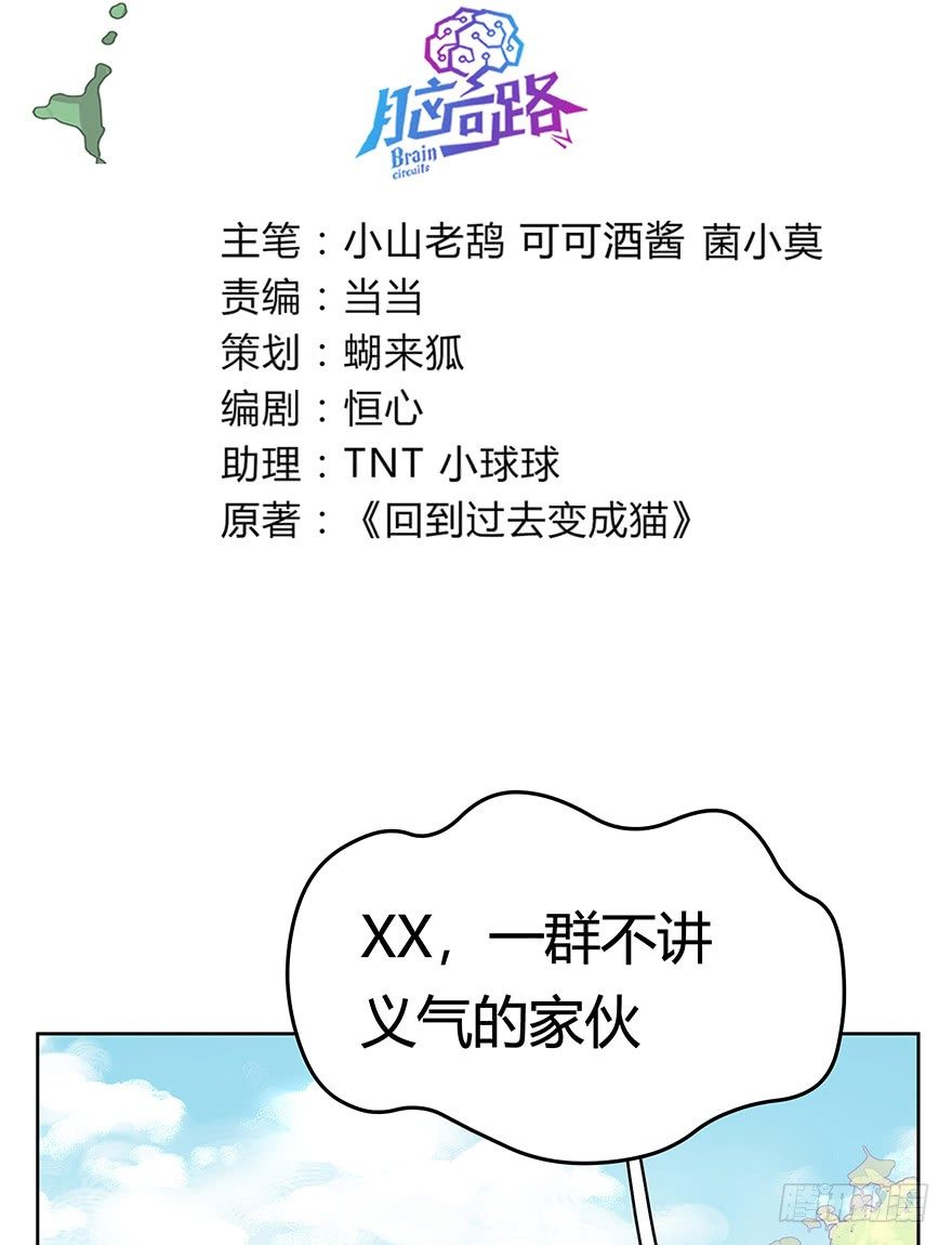 第51爪 送礼（下）-第57话