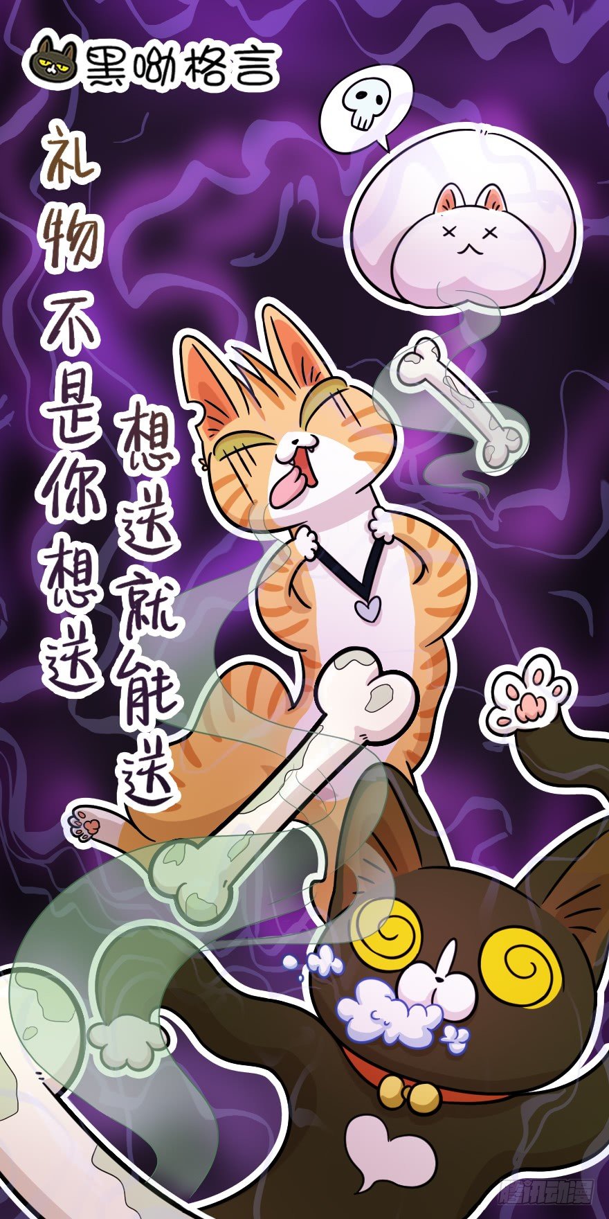 第51爪 送礼（下）-第57话