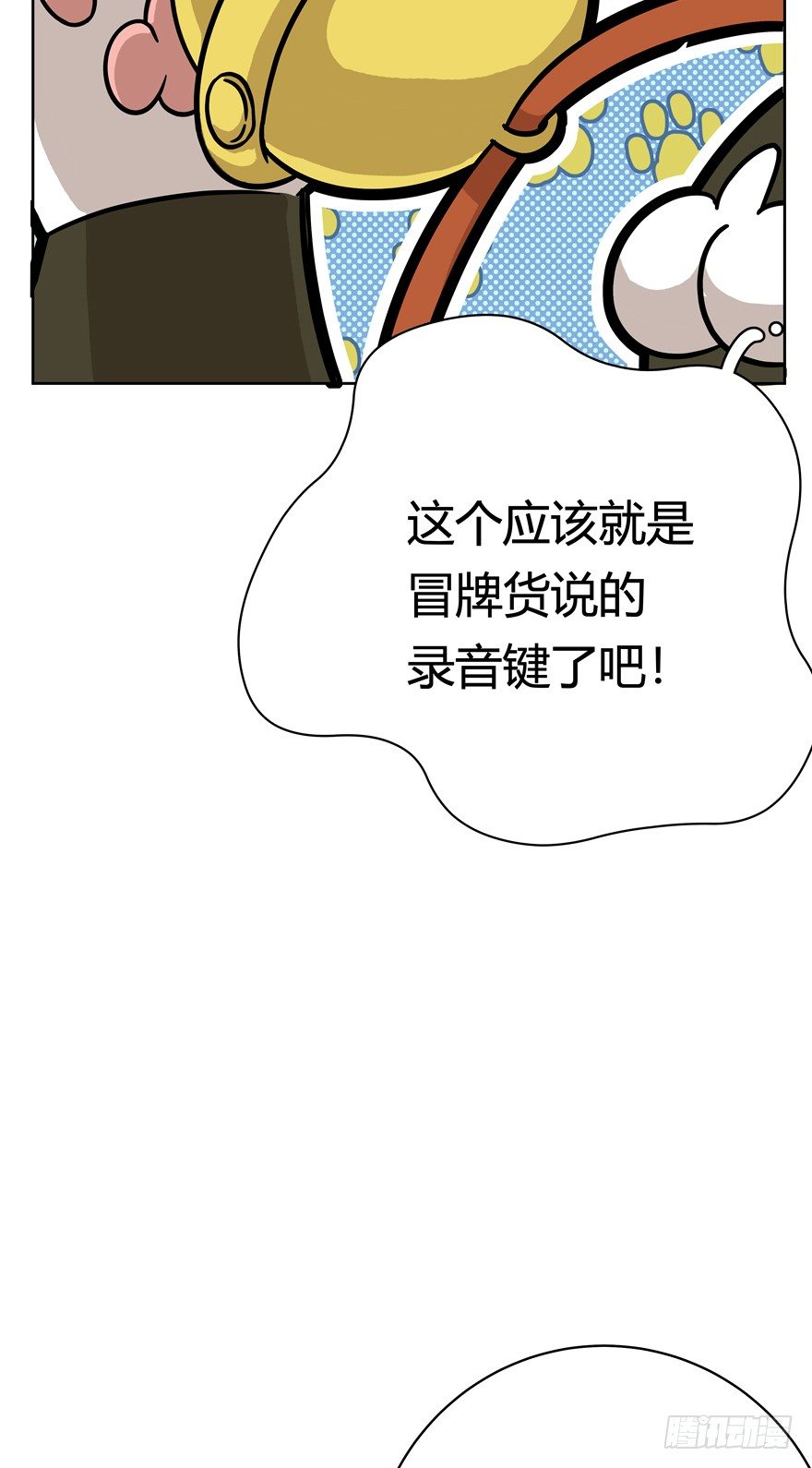 第53爪 冒牌货的&ldquo;逆袭&rdquo;-第59话