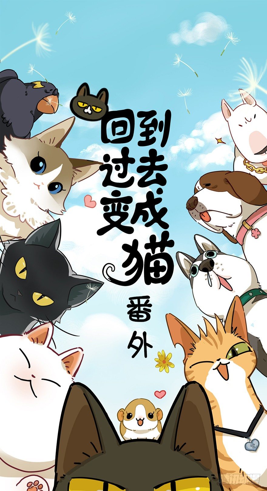 第9爪 起名真难-第9话
