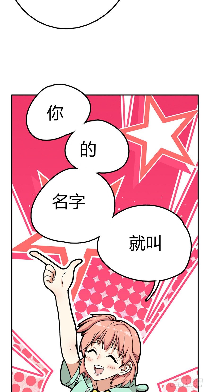 第9爪 起名真难-第9话