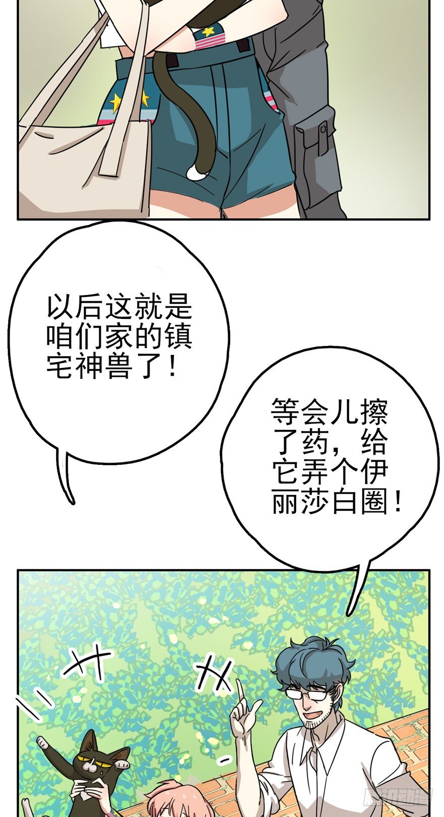 第9爪 起名真难-第9话