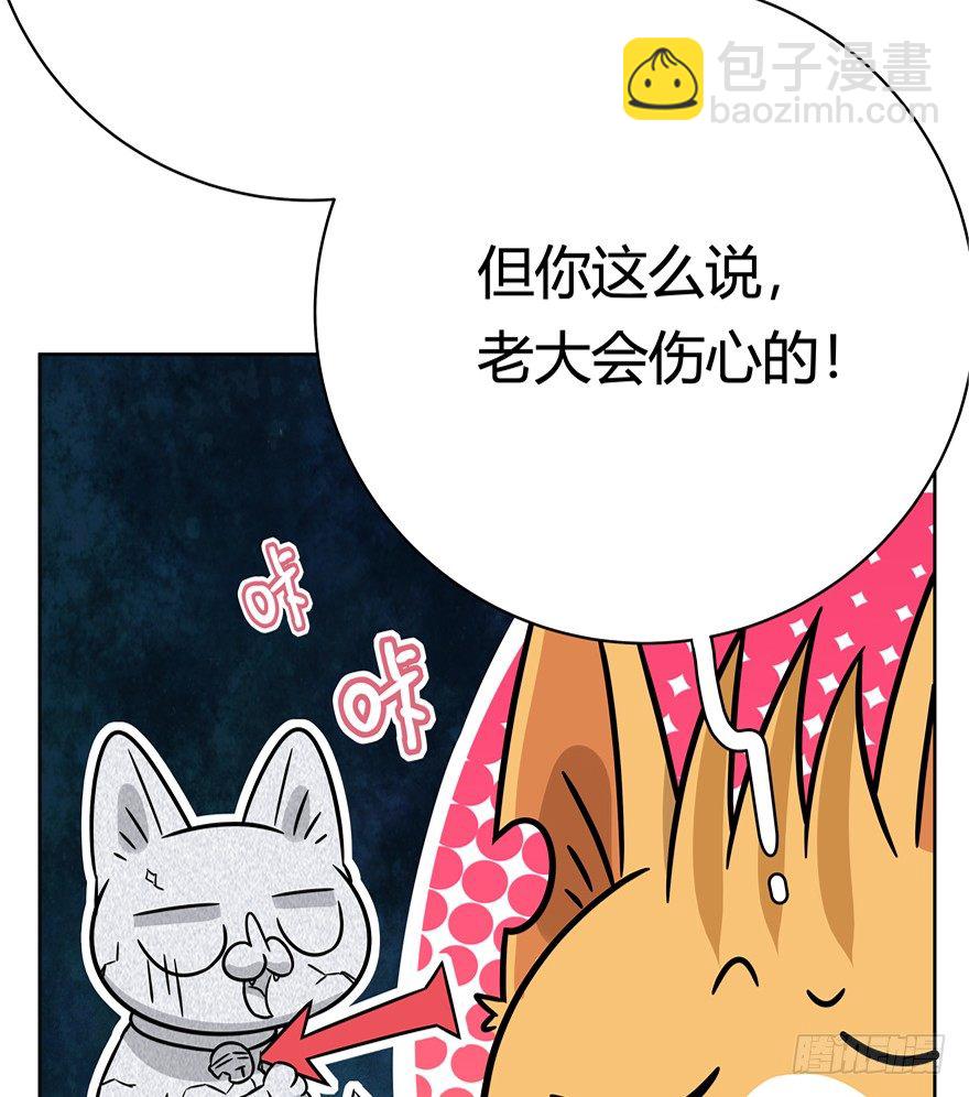 第81爪 &ldquo;拖油瓶&rdquo;黑呦呦（下）-第87话