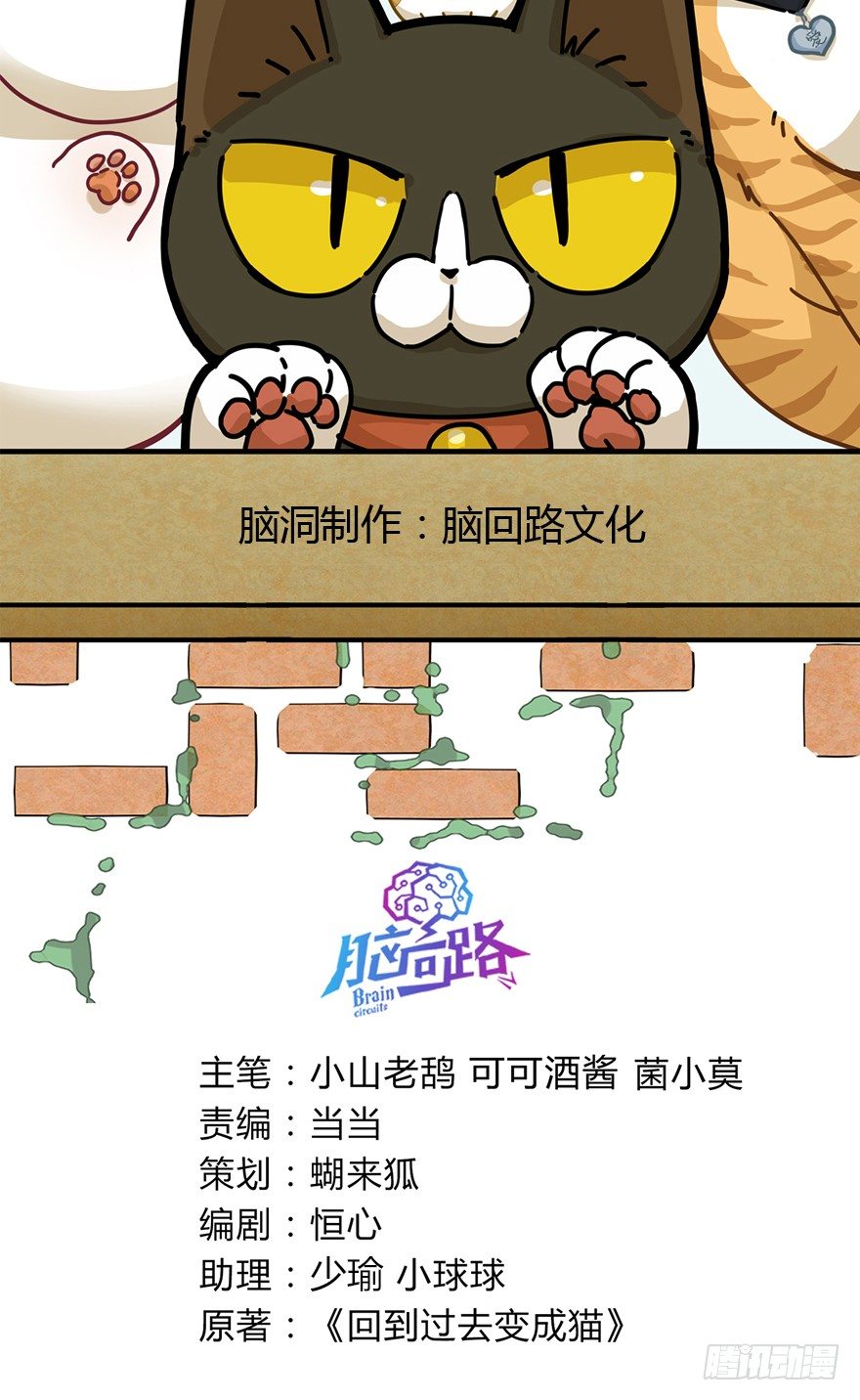 第81爪 &ldquo;拖油瓶&rdquo;黑呦呦（下）-第87话