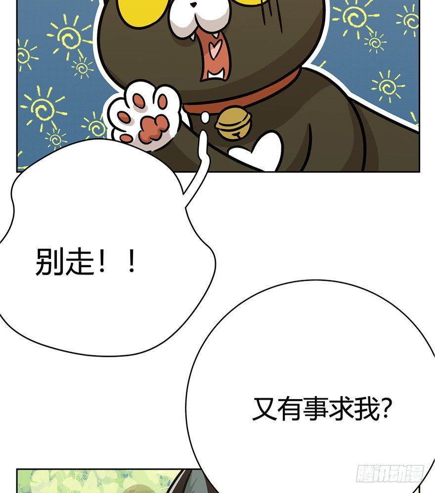 第81爪 &ldquo;拖油瓶&rdquo;黑呦呦（下）-第87话