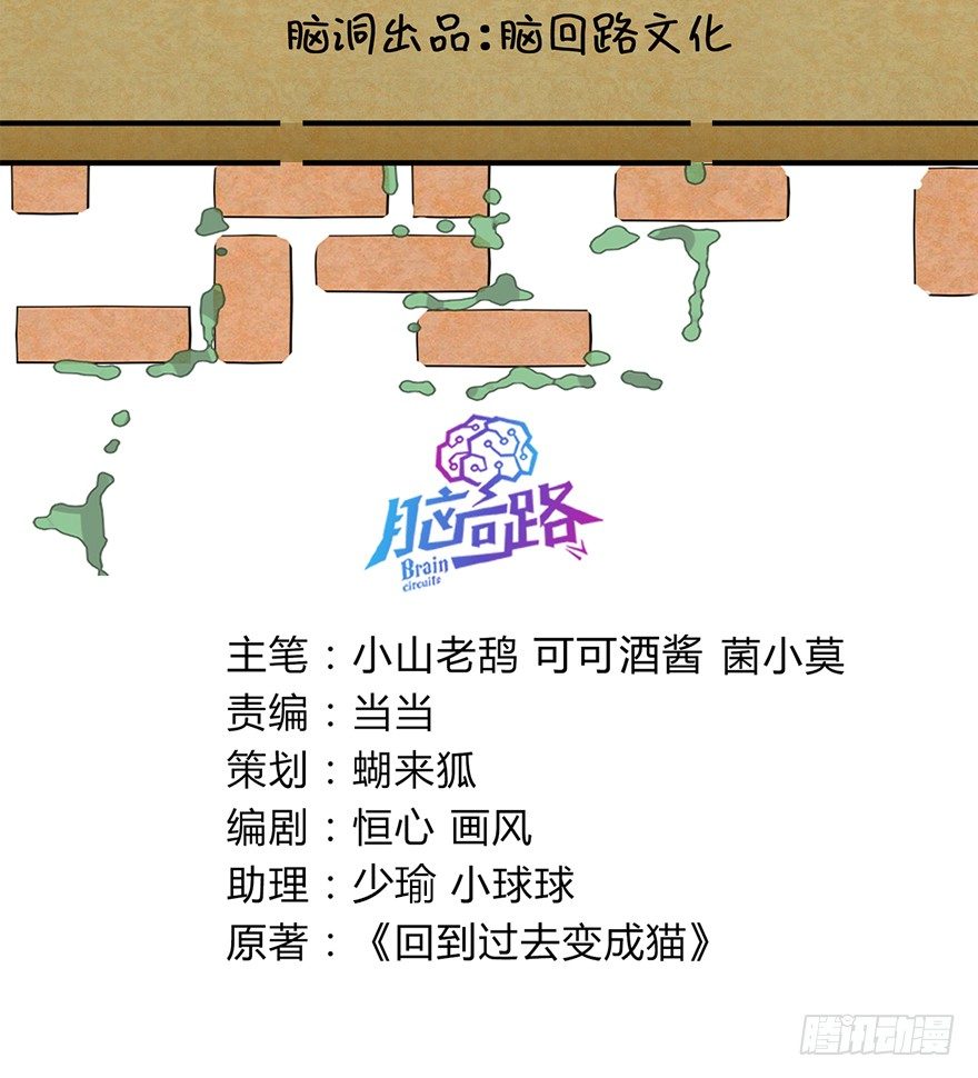 第91爪 翻脸不认猫（下）-第97话