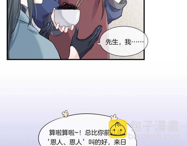 番外  兔子糕点(1/2)-第9话