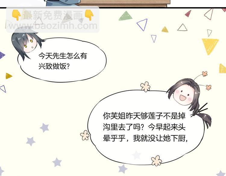 番外  兔子糕点(1/2)-第9话