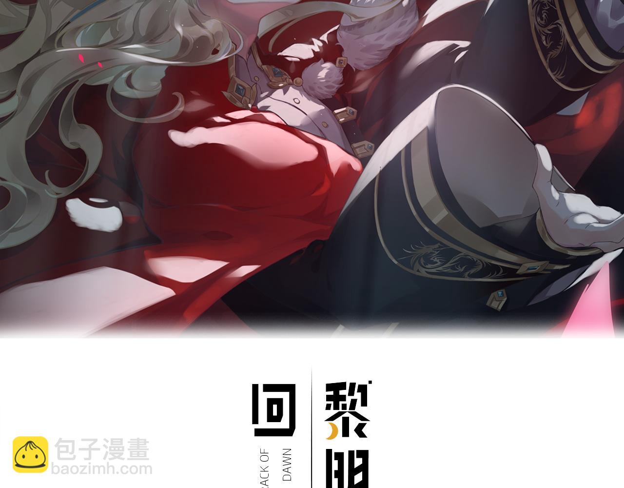 完结篇 崭新的黎明(1/3)-第95话