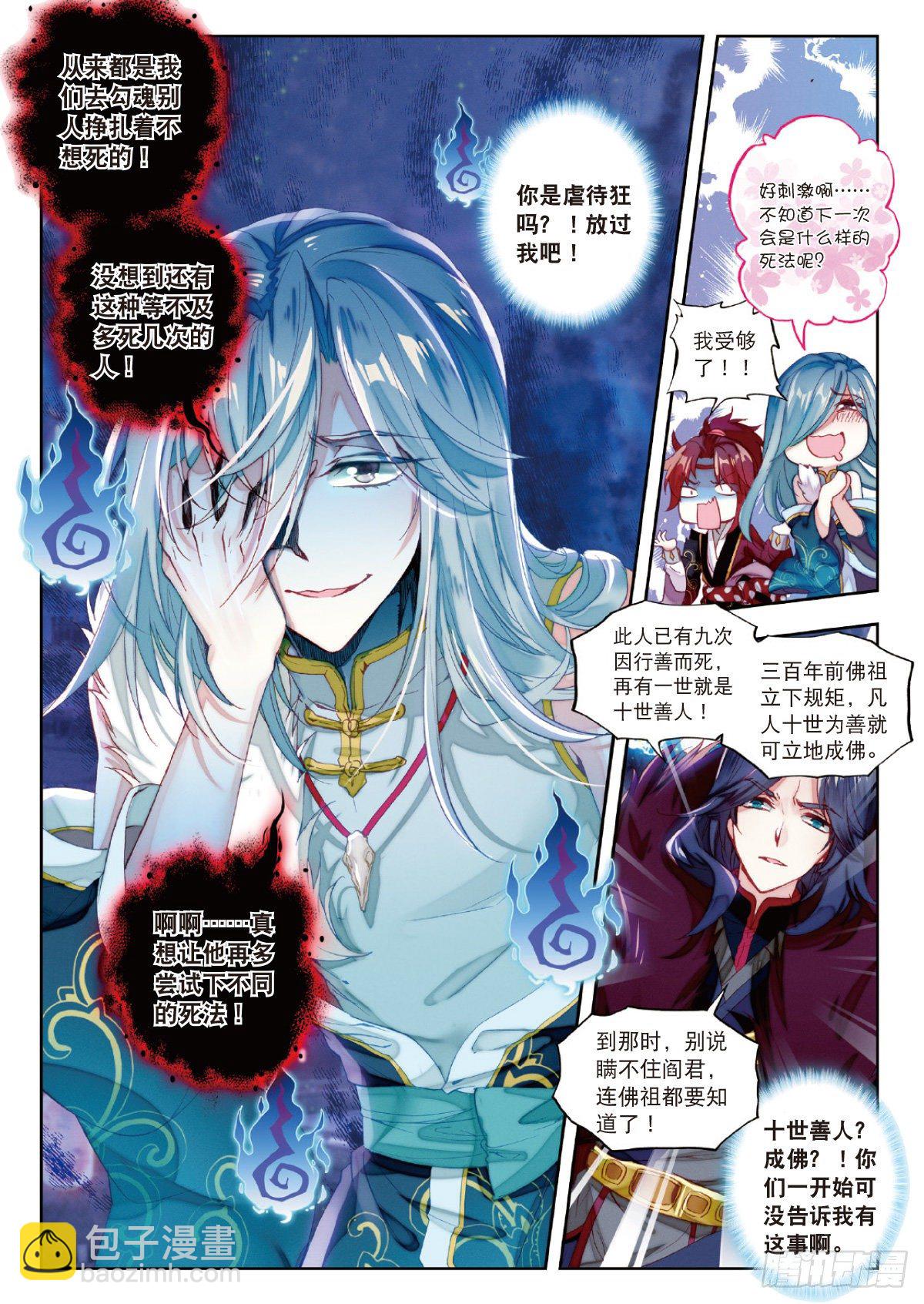 2 死而复活-第3话