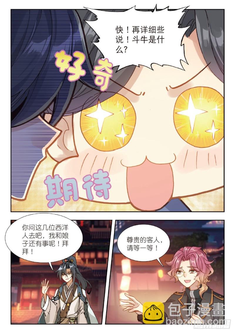 23 缘（下）-第25话