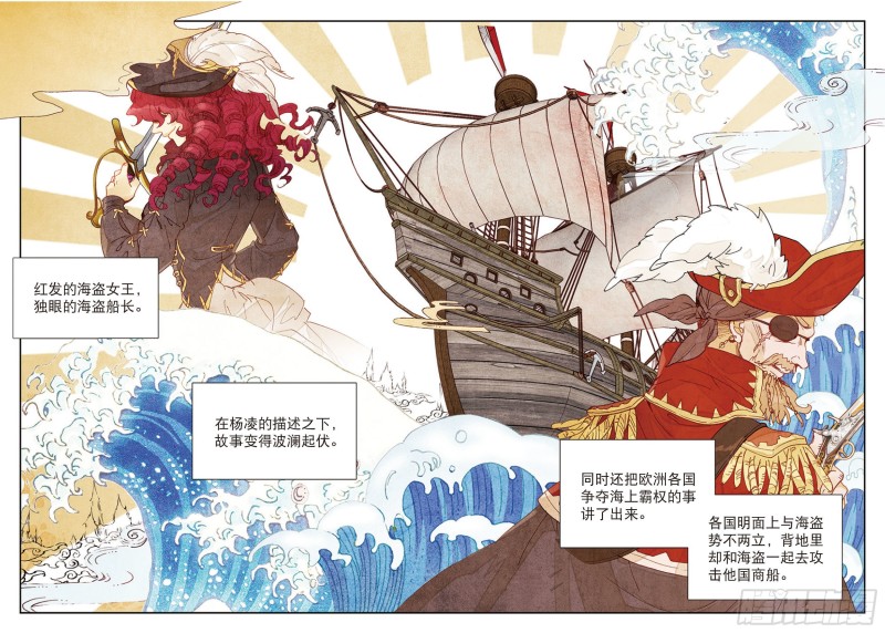 25 盗海图计划（下）-第29话