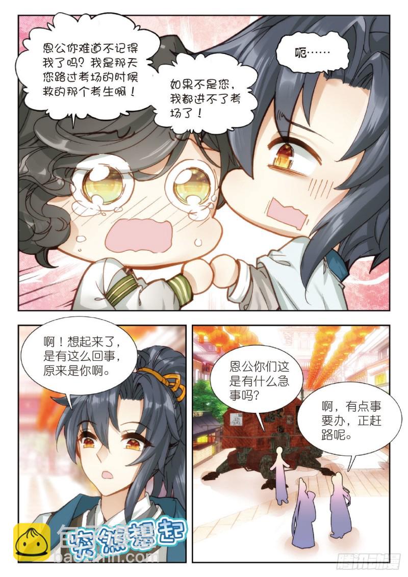 26 被麻烦缠上的男人（下）-第31话