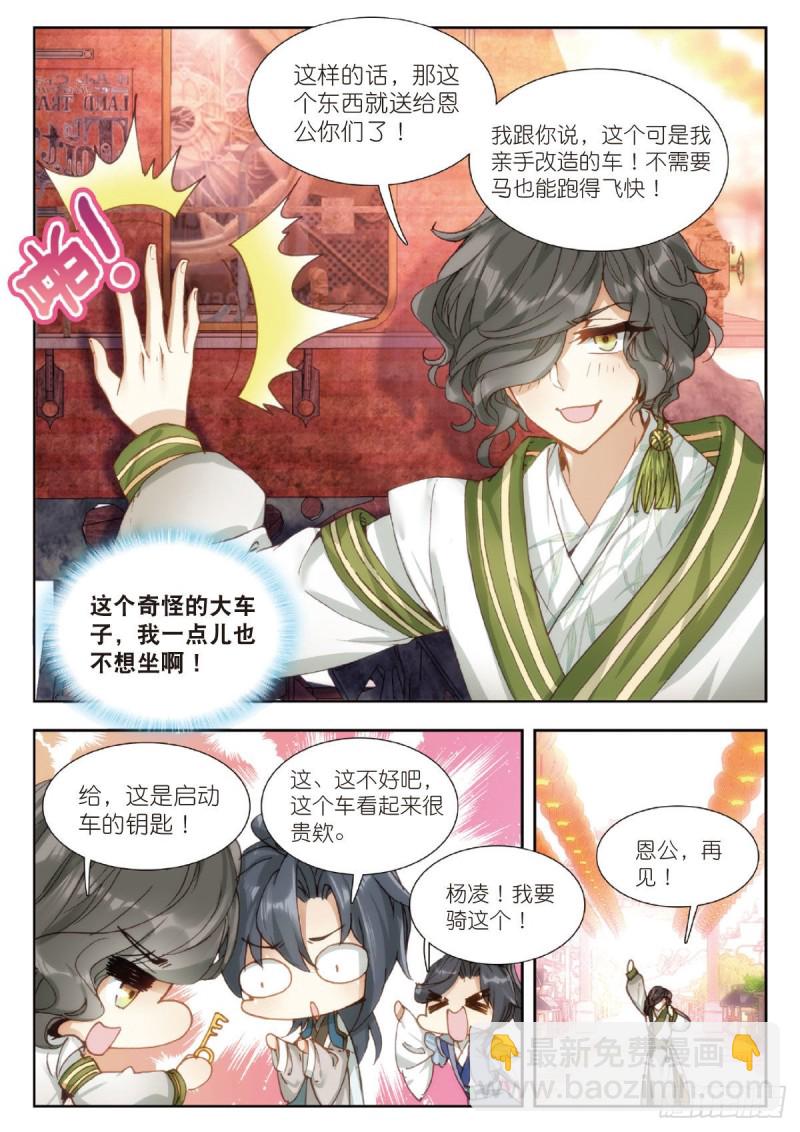 26 被麻烦缠上的男人（下）-第31话