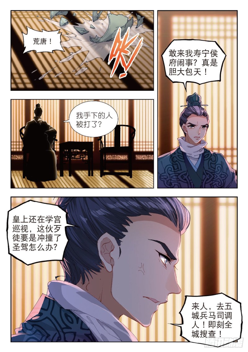 28 大闹寿宁侯府（下）-第35话