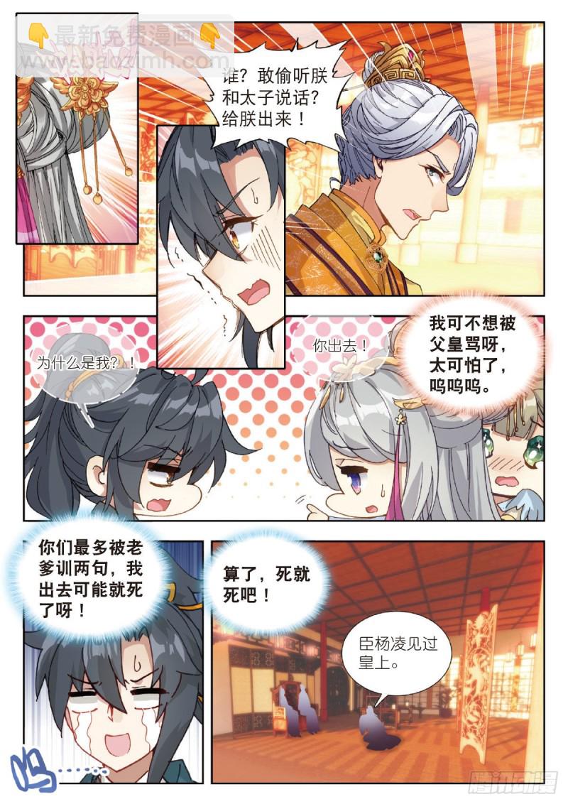 29 触怒龙颜（下）-第37话