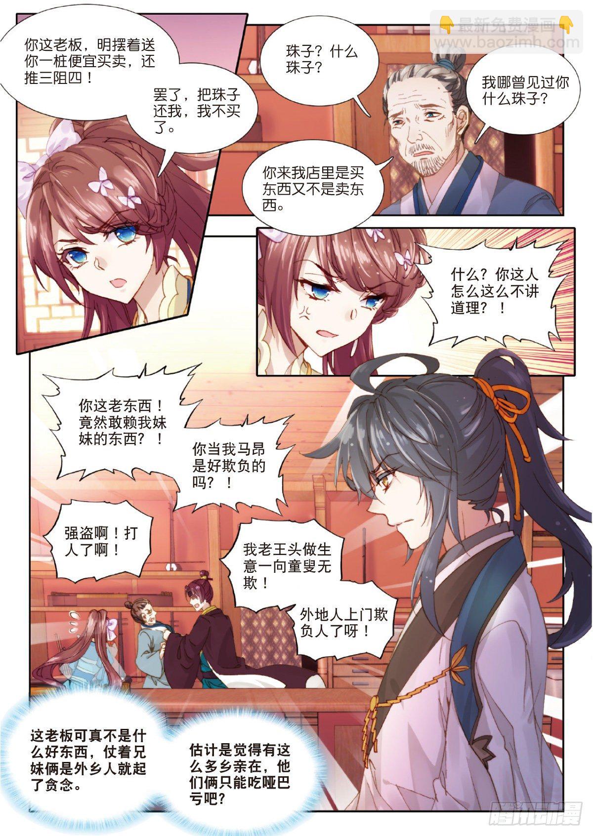 4 马上美人-第5话