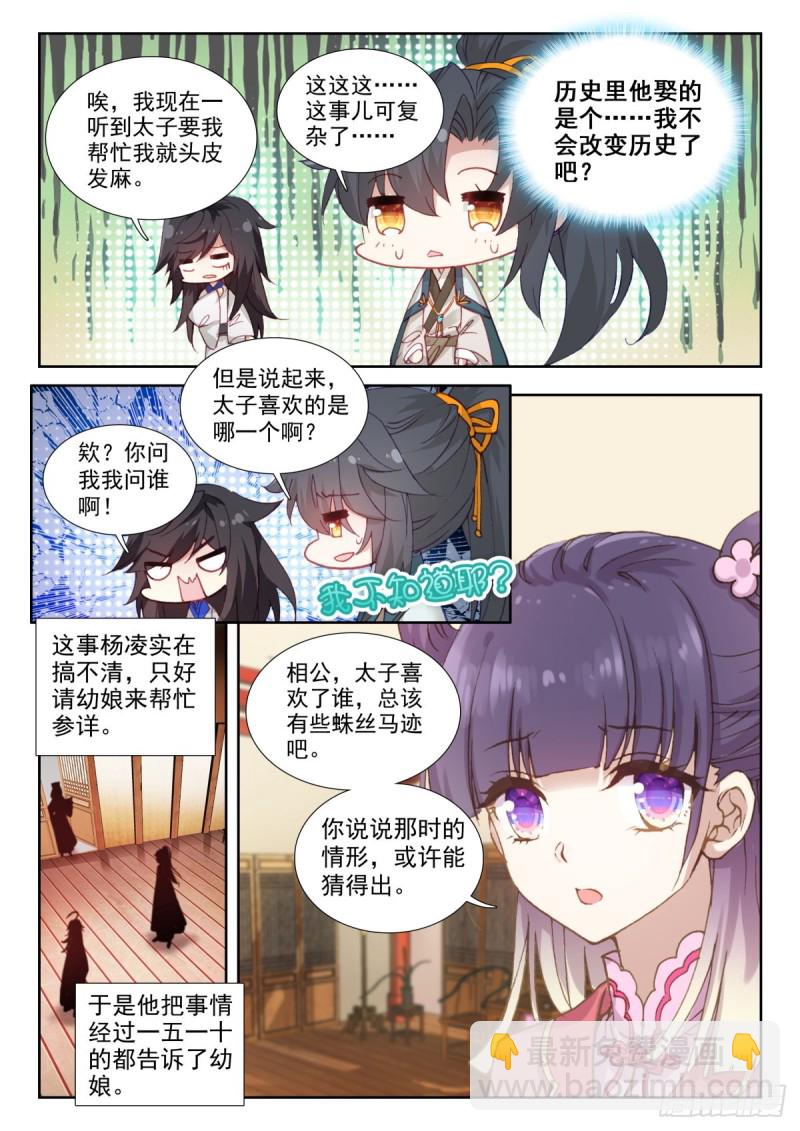 32 万岁赐画-第41话