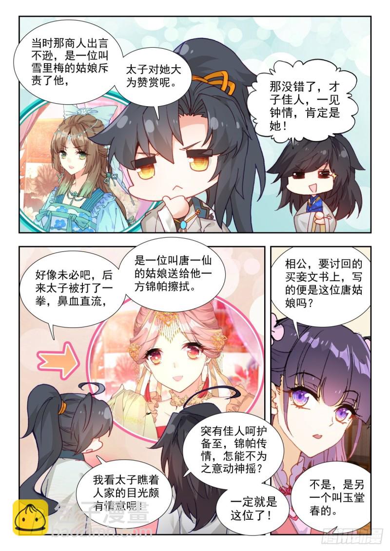 32 万岁赐画-第41话
