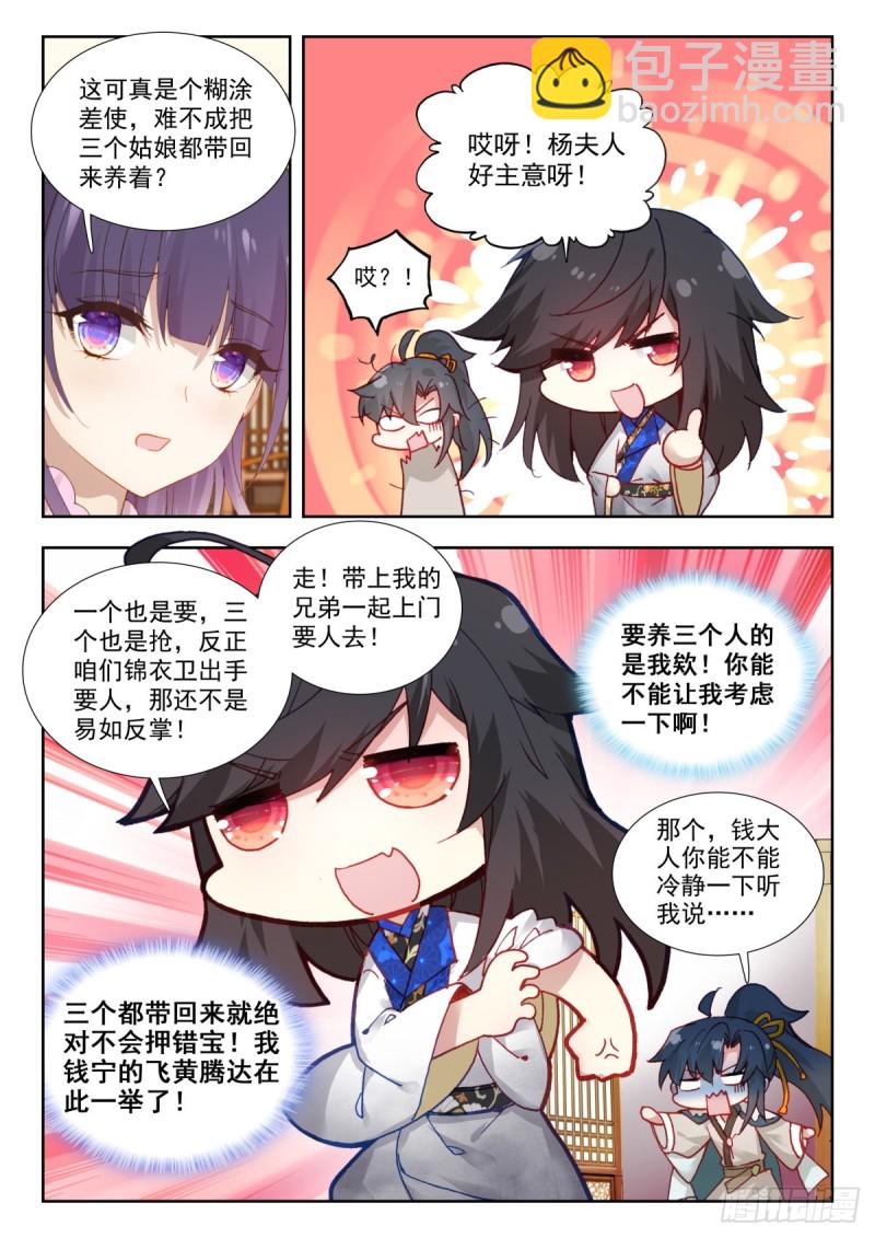 32 万岁赐画-第41话