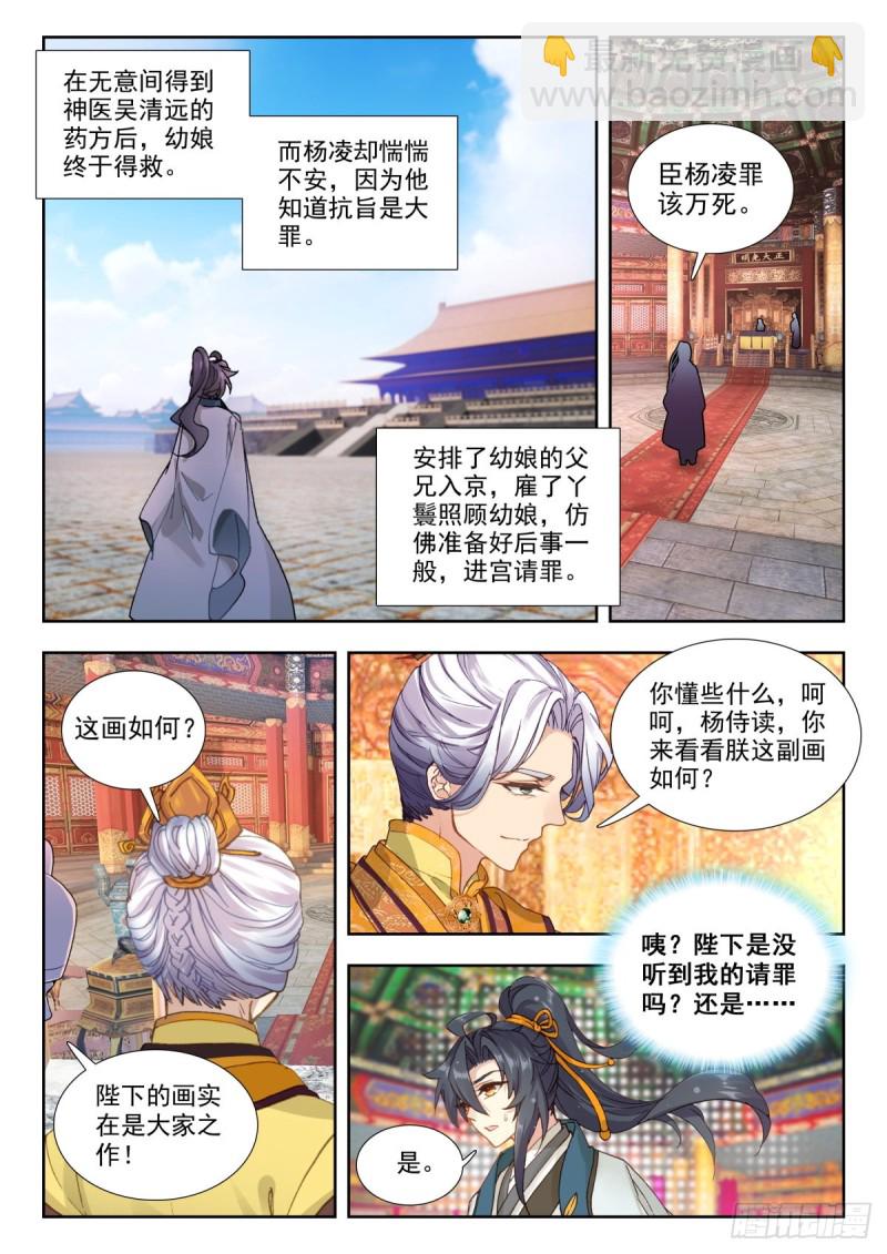 32 万岁赐画-第41话